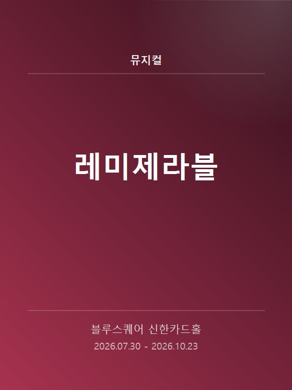 레미제라블