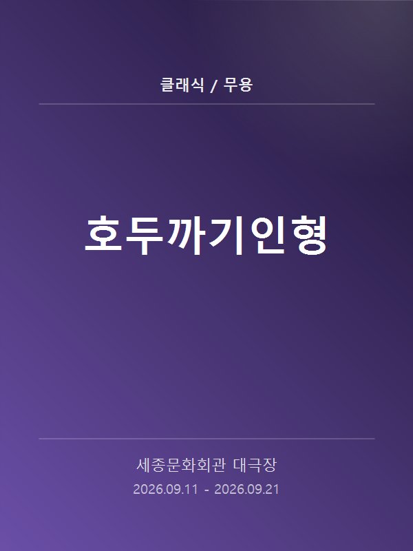 호두까기인형