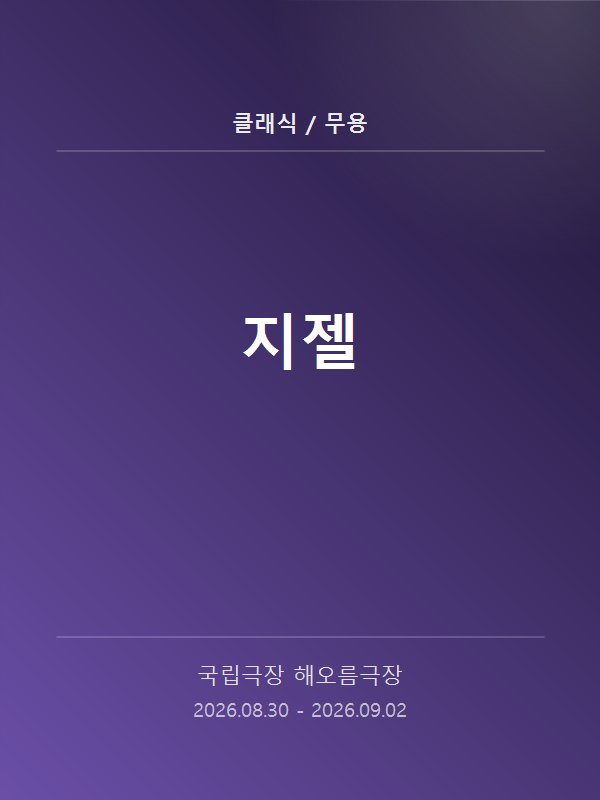 지젤
