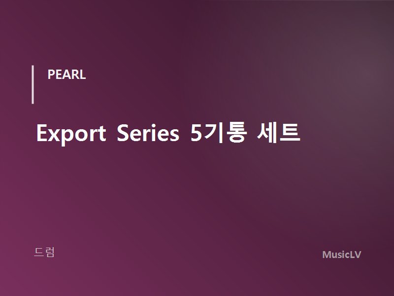 Export Series 5기통 세트